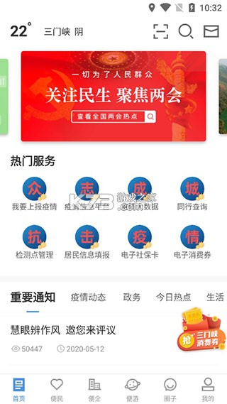 线上三门峡 v2.6.1 app官方下载 截图