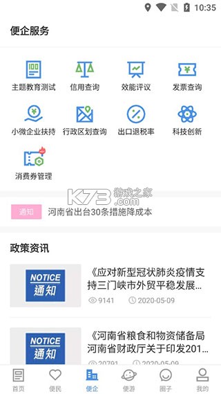 线上三门峡 v2.6.1 app官方下载 截图