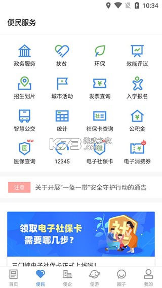 线上三门峡 v2.6.1 app官方下载 截图