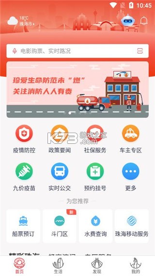最珠海 v1.5.4 官方下载 截图
