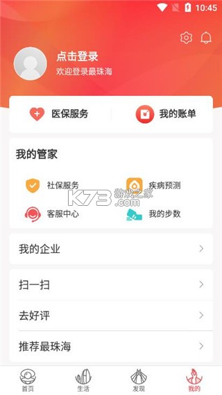 最珠海 v1.5.4 官方下载 截图