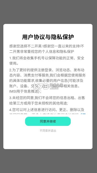 不二开黑 v1.3.6 官方正版下载 截图