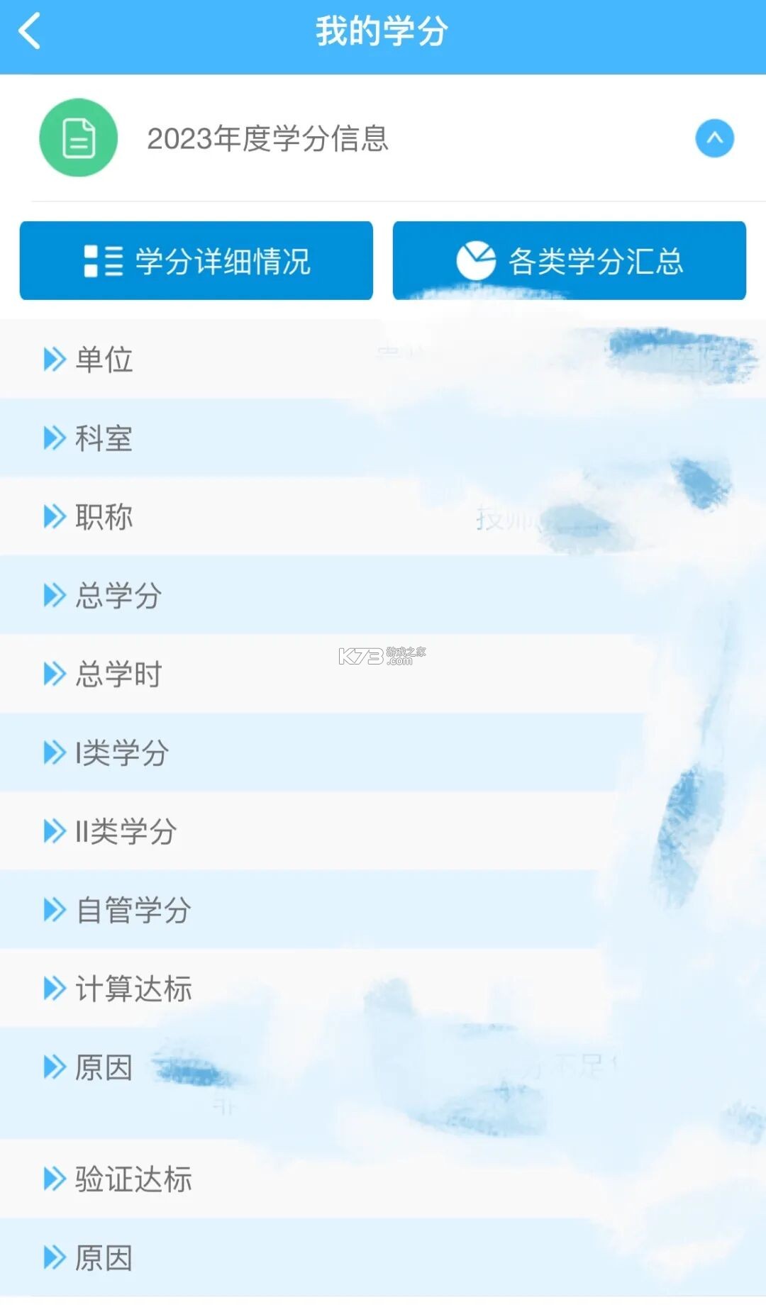 继教通 v3.6.17 app下载 截图