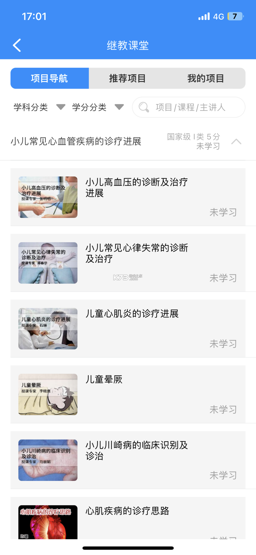 继教通 v3.6.17 app下载 截图