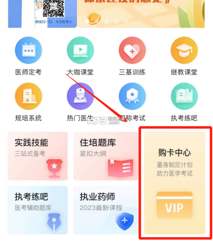 继教通 v3.6.17 app下载 截图