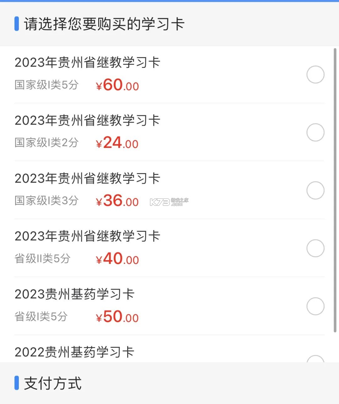 继教通 v3.6.17 app下载 截图