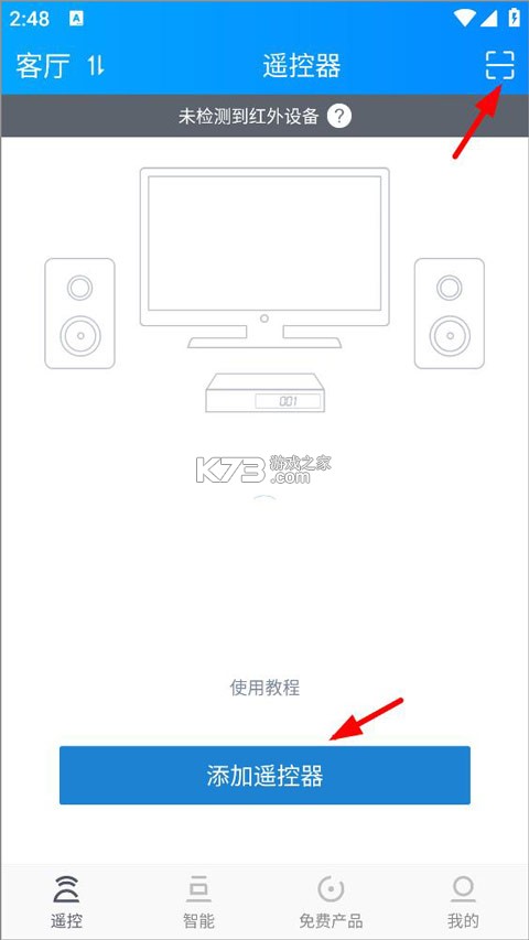 遥控精灵 v5.4.2.1 下载安装手机版 截图