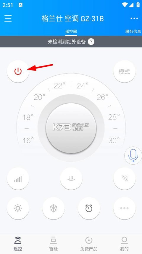 遥控精灵 v5.4.2.1 下载安装手机版 截图