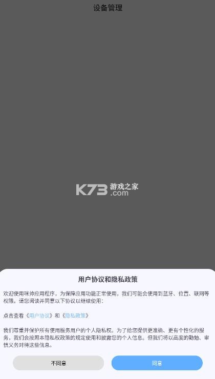 咪帅耳机 v1.0 安卓app 截图