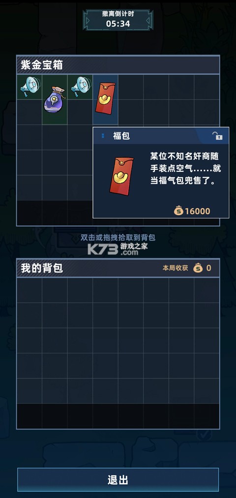 我在峡谷搜打撤 v0.5.2 单机版