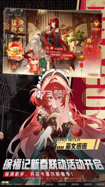 龙族卡塞尔之门 v1.4.1 破解版 截图