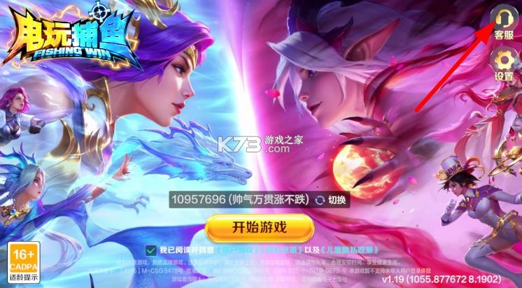 电玩捕鱼 v1.19 官方下载安卓 截图