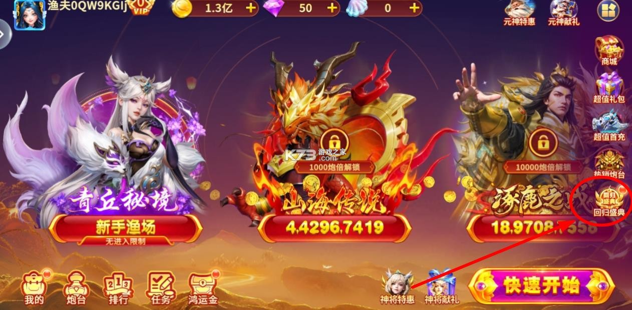 电玩捕鱼 v1.19 官方正式版 截图