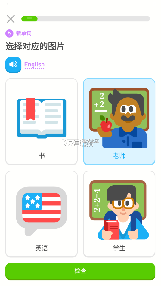 多邻国 v6.65.3 无限制破解版 截图