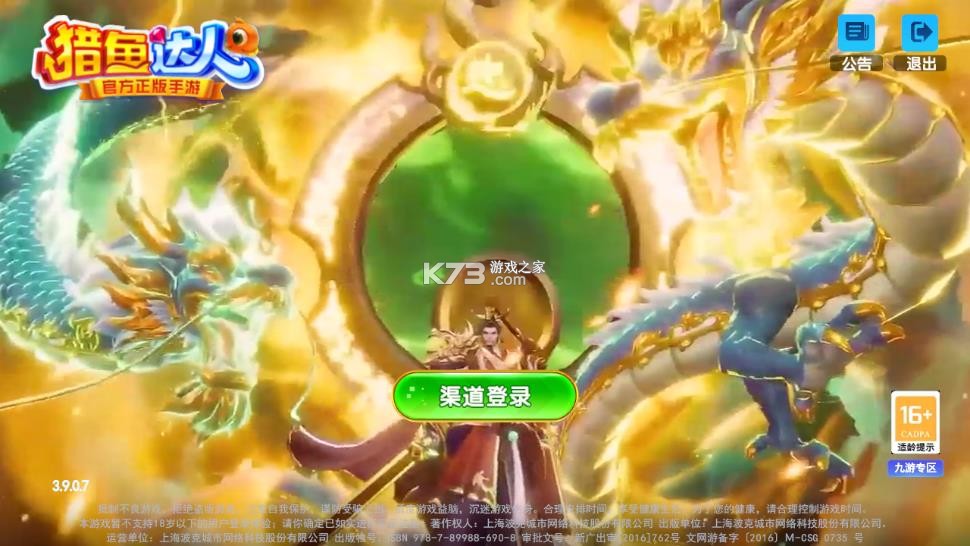 猎鱼达人 v3.9.0.7 h5官方版下载 截图