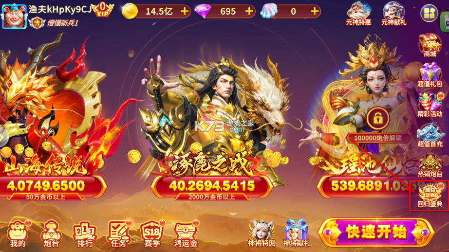 街机金蟾捕鱼 v3.12.0 手机版