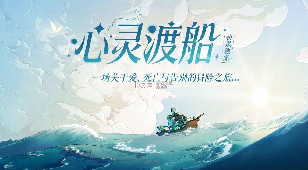 心灵渡船 v1.0.3 手游中文版下载 截图