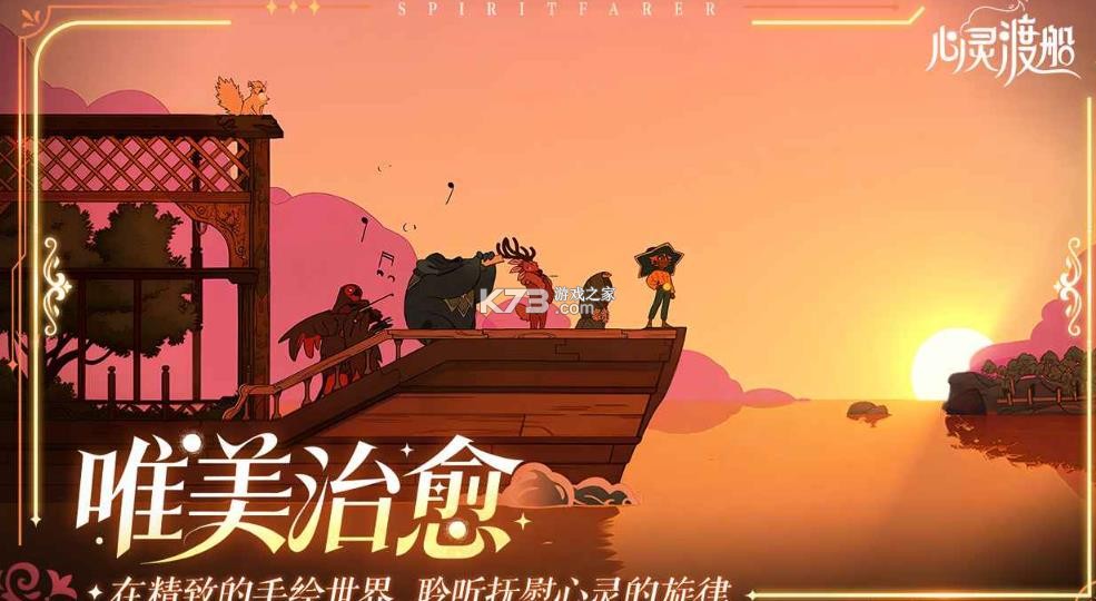 心灵渡船 v1.0.3 手游中文版下载 截图