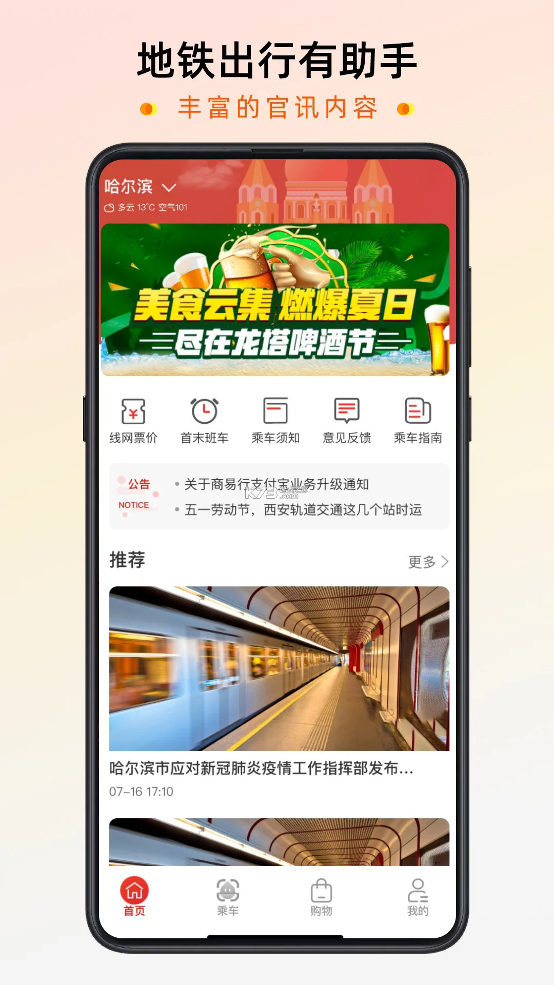 智惠行 v2.6.4 app下载安装 截图