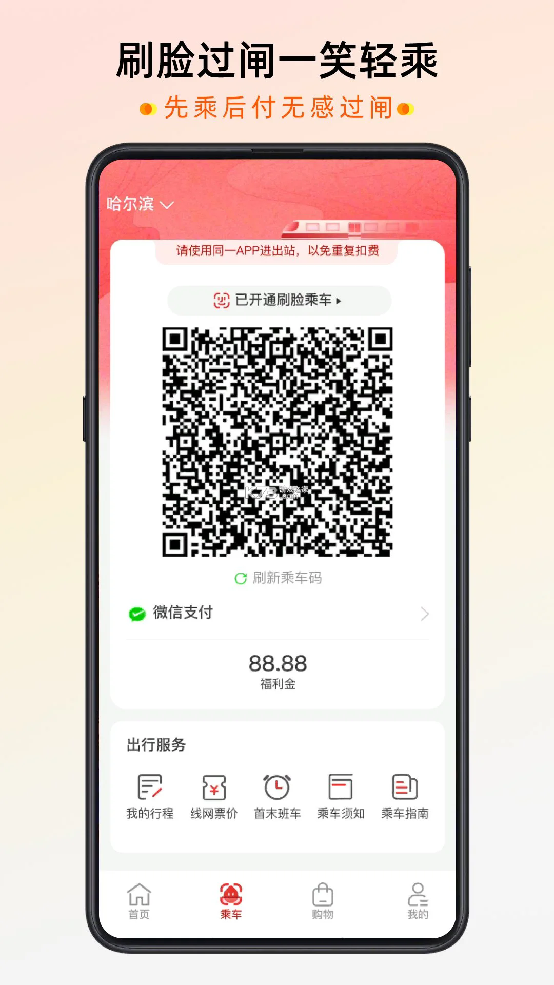 智惠行 v2.6.4 app下载安装 截图
