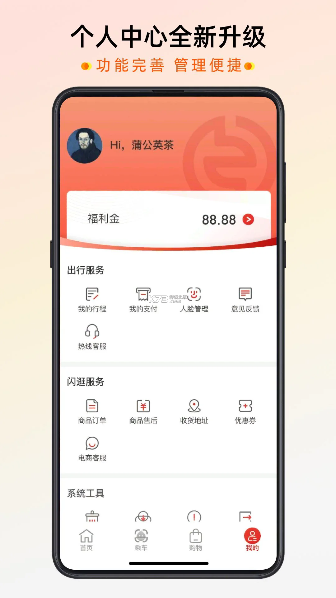 智惠行 v2.6.4 app下载安装 截图