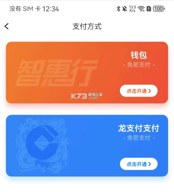 智惠行 v2.6.4 app下载安装 截图
