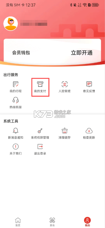 智惠行 v2.6.4 app下载安装 截图