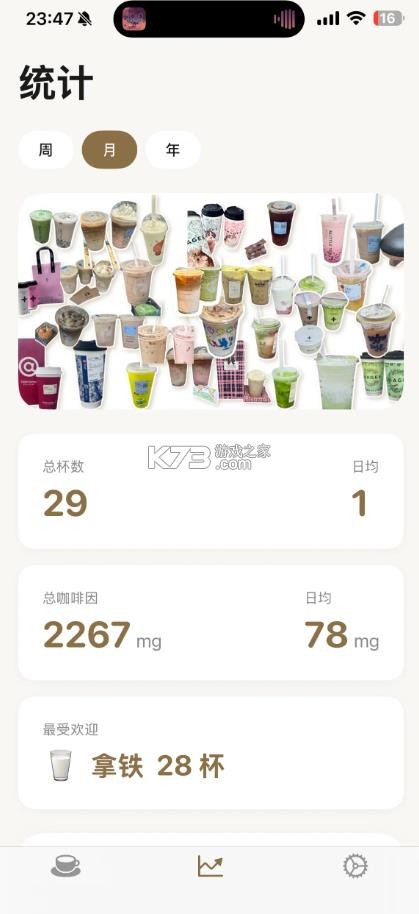 咖啡人 v1.0 软件 截图