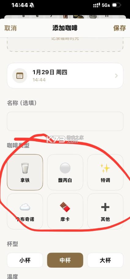 咖啡人 v1.0 软件 截图