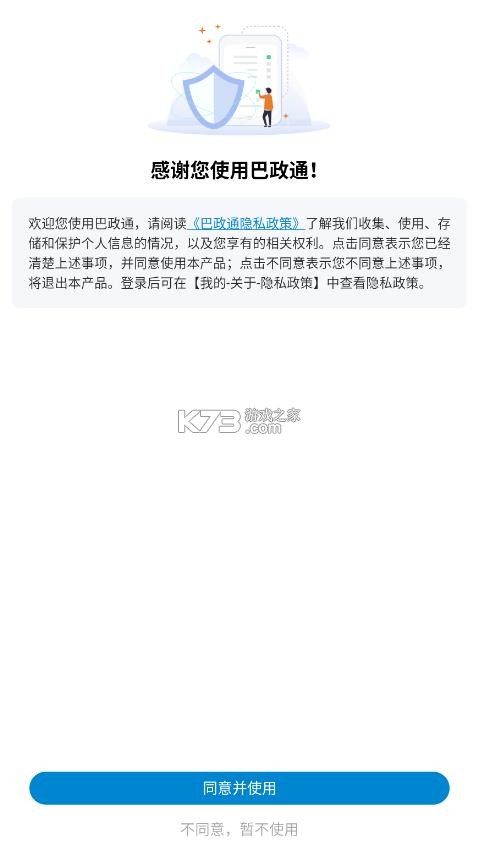 巴政通 v1.3.0 app官方下载安装最新版 截图