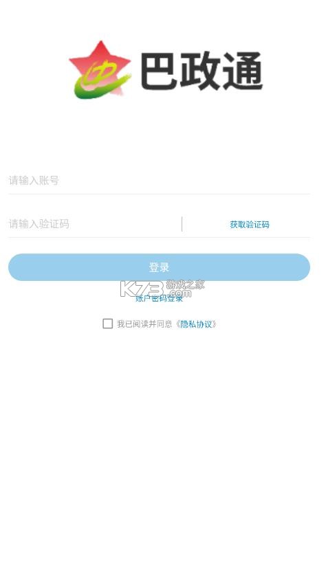 巴政通 v1.3.0 app官方下载安装最新版 截图