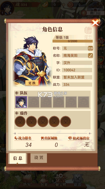 小虾米战三国 v1.0.1 0.1折送2k代金版 截图