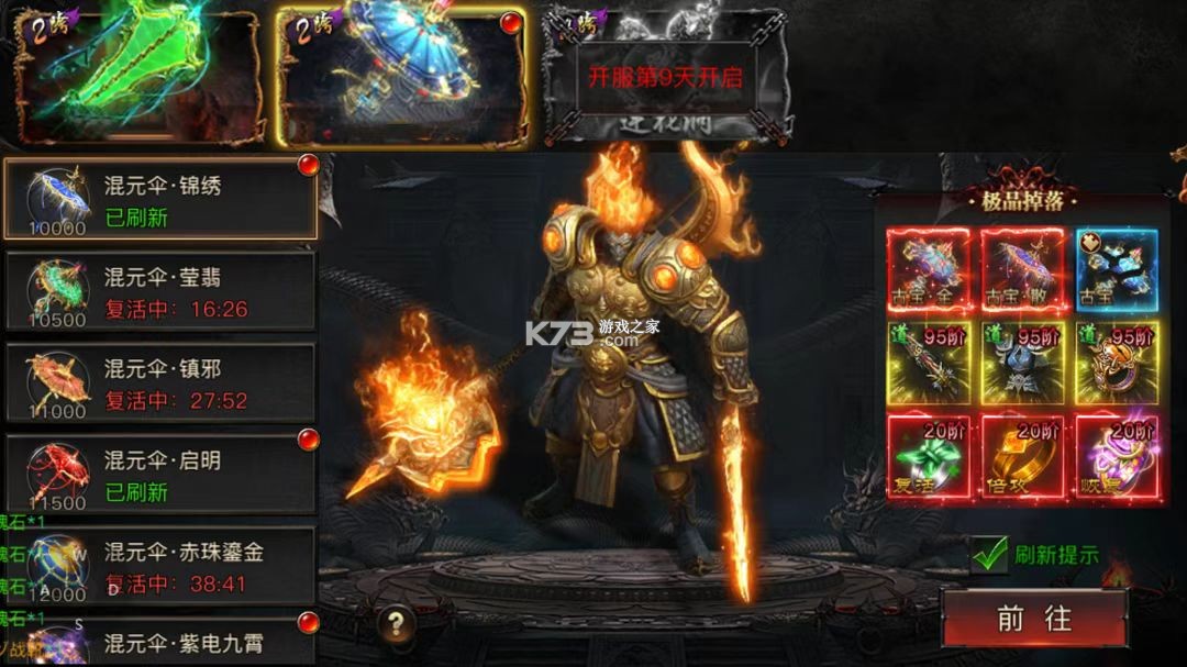 烈焰觉醒 v1.3.0 破解版