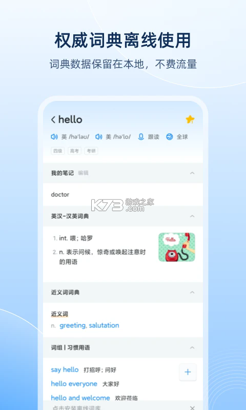 欧路词典 v10.0.5 app下载官方版 截图