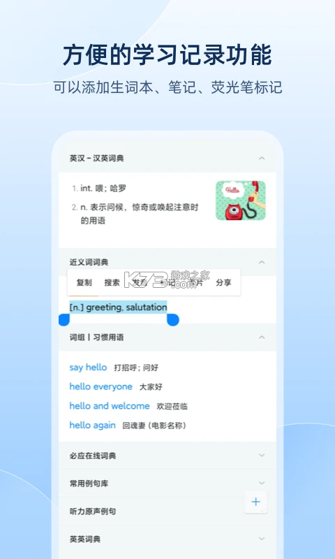 欧路词典 v10.0.5 app下载官方版 截图