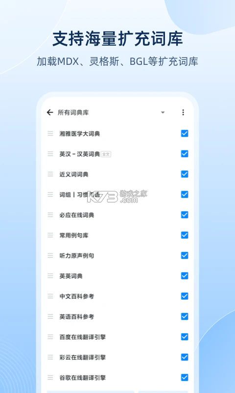 欧路词典 v10.0.5 app下载官方版 截图