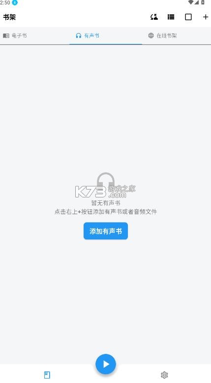 随心听书 v1.9.7 app 截图