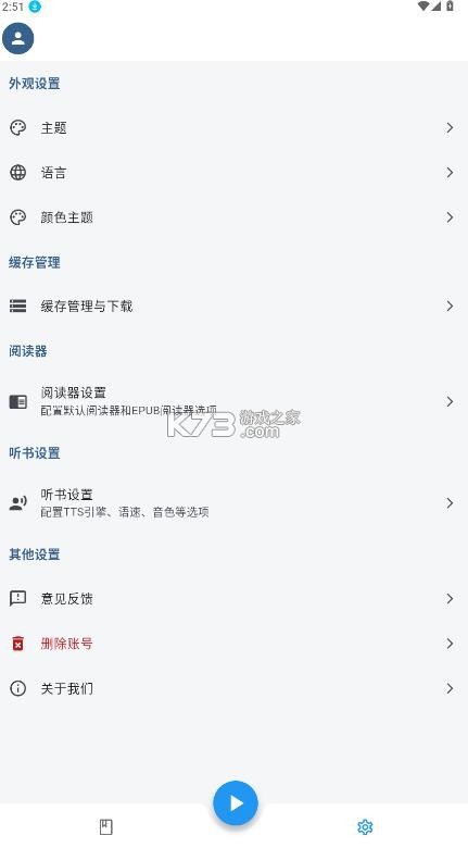随心听书 v1.9.7 app 截图