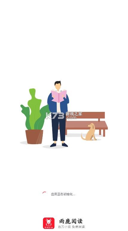 雨鹿阅读 v1.0.1 app官方下载最新版本 截图