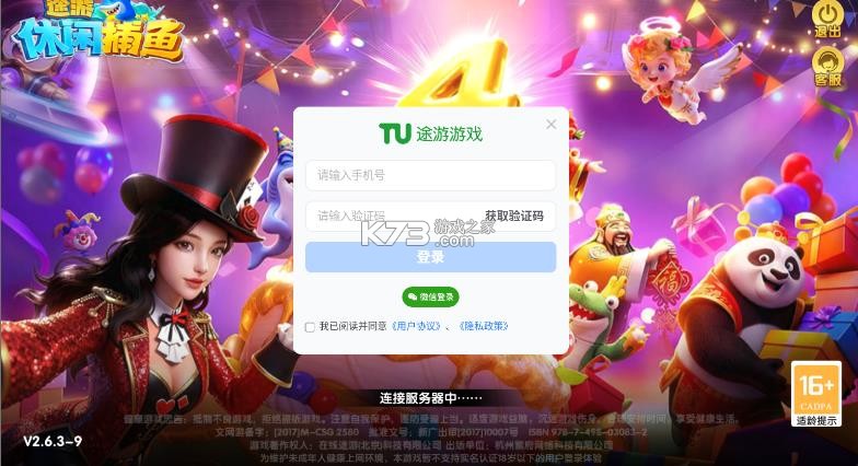 途游休闲捕鱼 v2.6.3 正版官方下载 截图