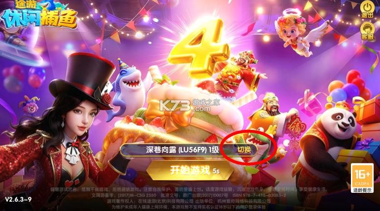 途游休闲捕鱼 v2.6.3 正版官方下载 截图