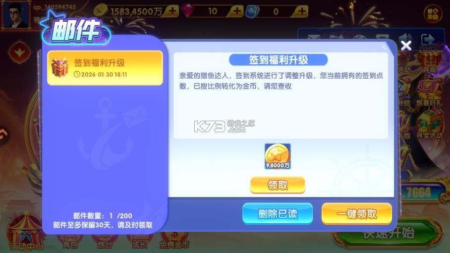 猎鱼达人 v3.9.0.7 破解版 截图