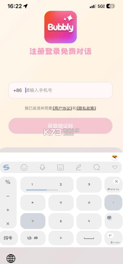 bubbly v1.6.9 官方下载中文 截图