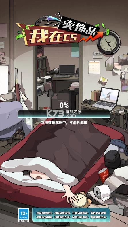 我在CS卖饰品 v1.0.6 游戏下载 截图