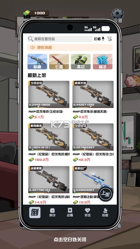 我在CS卖饰品 v1.0.6 游戏下载 截图