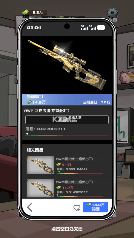 我在CS卖饰品 v1.0.6 游戏下载 截图