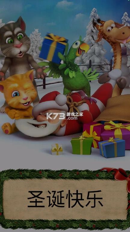 会说话的圣诞老人 v3.4 下载安装 截图
