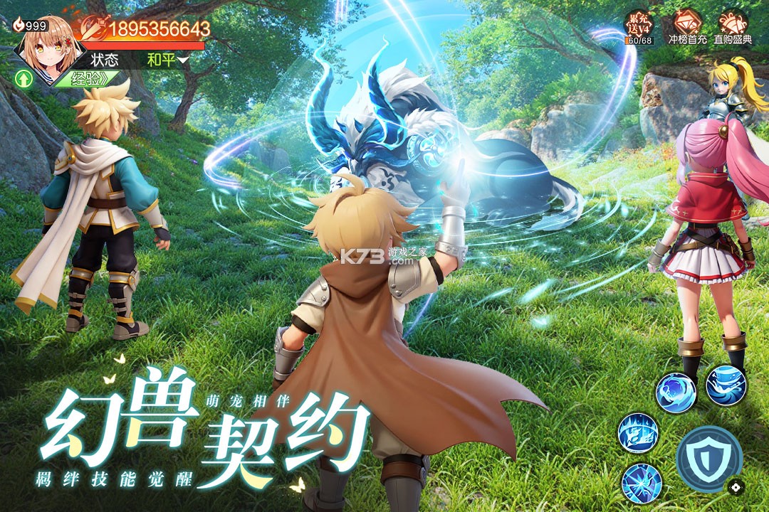 勇者幻兽录 v1.0 手游官方版 截图