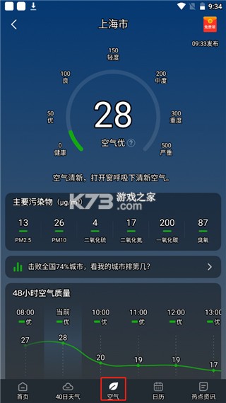 知雨天气 v1.9.41 app安卓版 截图