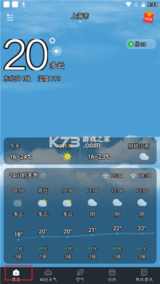 知雨天气 v1.9.41 app安卓版 截图